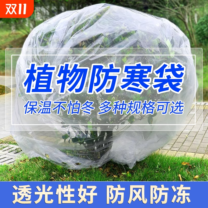 加厚塑料防冻罩膜|超4000次加购