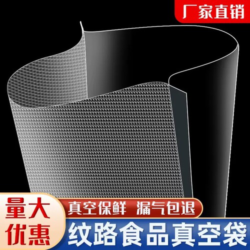 网纹路真空袋抽真空机保鲜纹路袋