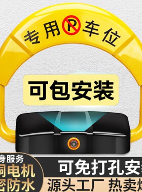 皇家加厚智能地锁遥控车位锁
