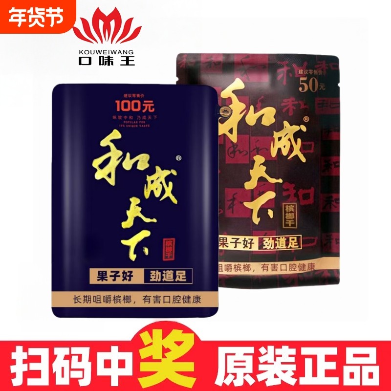 和成天下槟榔50元金石之交原装正品扫码中奖40g一包湖南批发包邮,零食/坚果/特产,槟榔,淘宝优惠券,粉丝福利购,淘宝优惠卷