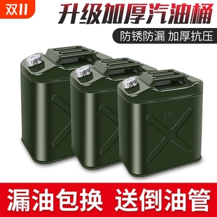 加厚铁油桶汽油桶30汽车20升40升5l加油桶柴油壶摩托车升备用