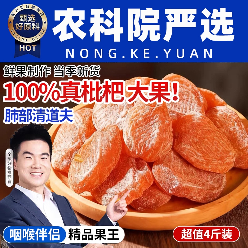 竹盐枇杷干原味|超5000次加购