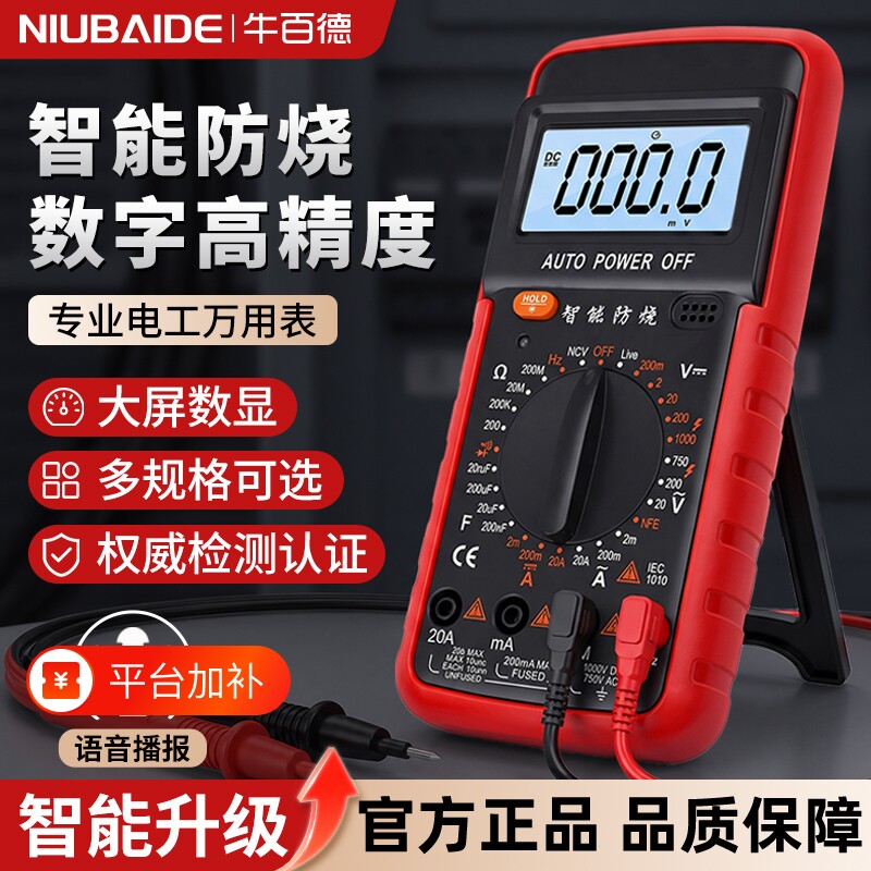 智能语音万用表数字防烧万能表背光零火线ncv高精度数显多功能