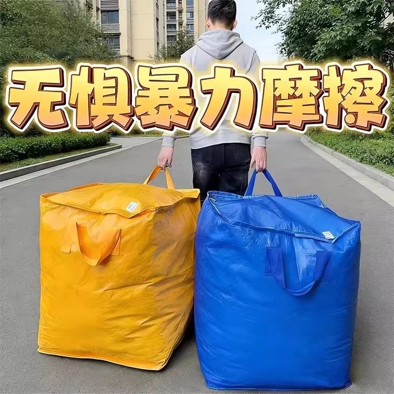 搬家打包袋耐用大容量装被子行李编织袋加厚快递中转袋整理袋衣物,收纳整理,被子防尘袋,淘宝优惠券,粉丝福利购,淘宝优惠卷