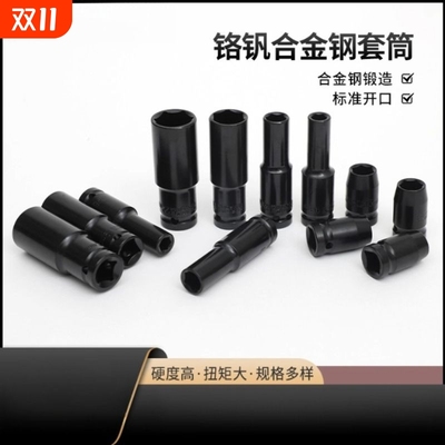 电动扳手套筒加长汽修维修铬钒合金钢风炮内六角套筒扳手