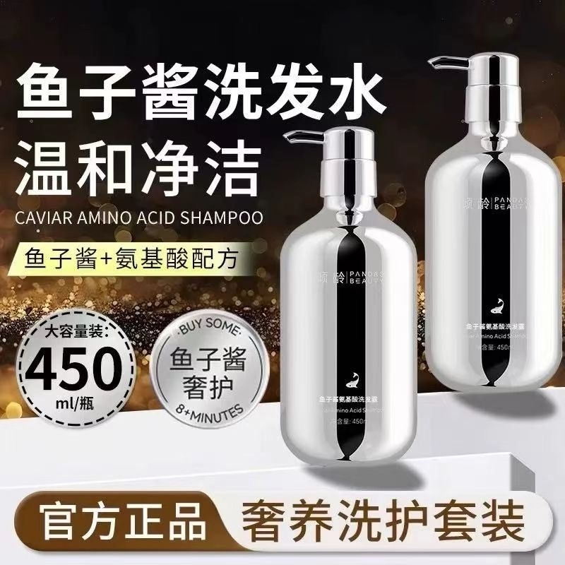 鱼子酱洗发水液氨基酸控油蓬松去屑止痒沐浴露男女香味护发清洁