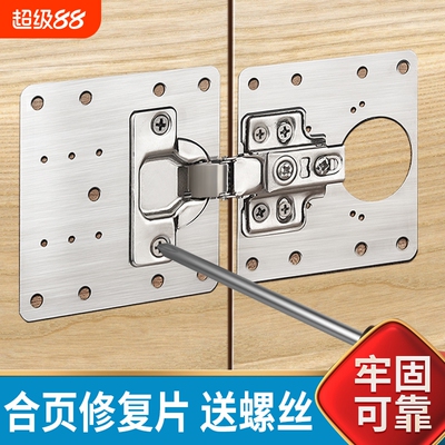 不锈钢柜门合页修复固定板铰链橱衣柜飞机神器合页荷叶垫片折页厨