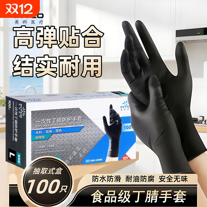 英科一次性手套丁腈加厚橡胶纹绣厨房专用防水美甲食品级耐磨黑色