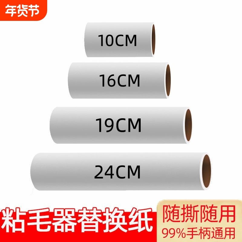 粘毛器替换滚筒纸滚刷除毛黏毛纸卷家用可撕式毛发清理实用家居,床上用品,其它,淘宝优惠券,粉丝福利购,淘宝优惠卷