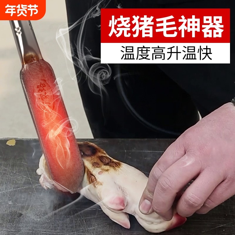 烧猪毛家用小型电烙铁烧肉神器烫猪蹄烙肉器支架猪皮去毛肉皮烙毛