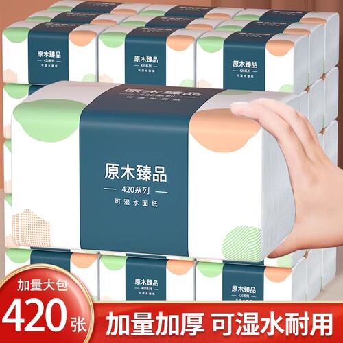 抽纸原生木浆纸巾抽纸家用卫生纸纸擦手纸厕纸实惠装