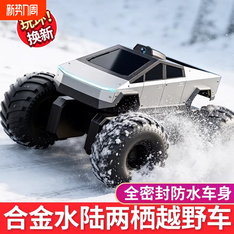 水陆两栖遥控车四驱越野雪地车攀爬遥控汽车儿童男孩玩具2026新款