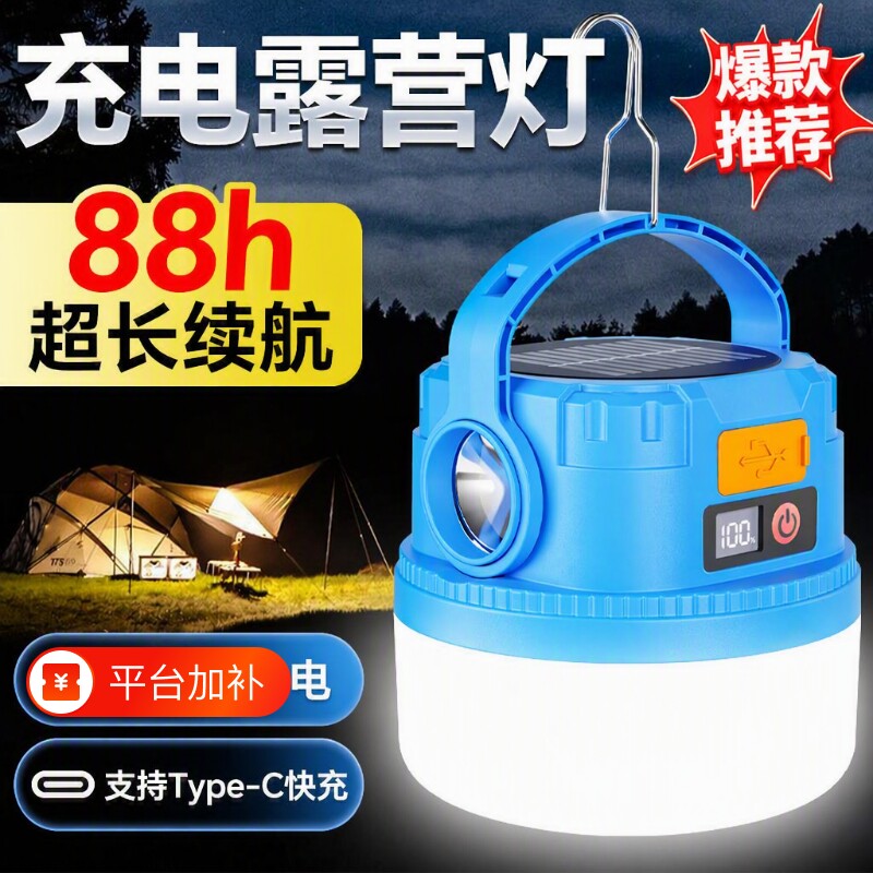 太阳能户外照明灯摆摊夜市专用充电灯超长续航地摊灯露营灯超亮