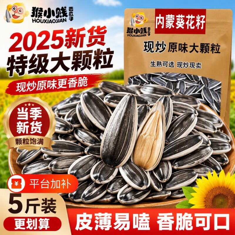 2026新货葵花籽大颗粒原味五香炒熟生瓜子5斤批发零食新鲜葵花子