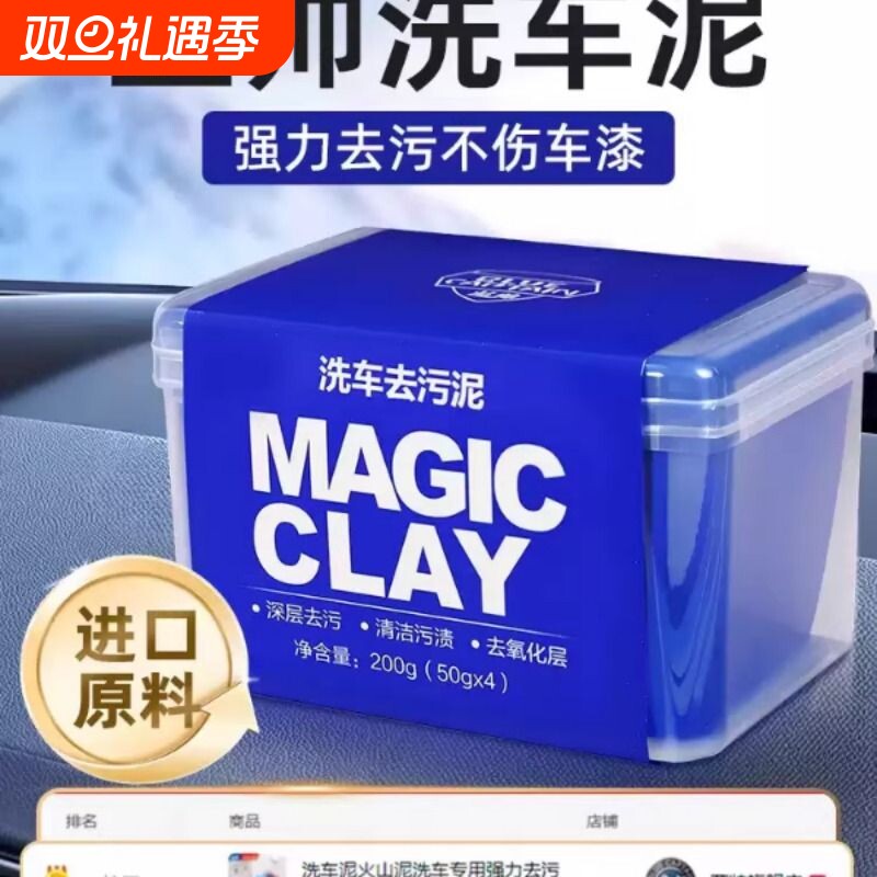 洗车泥火山泥洗车专用强力去污泥去飞漆铁粉用清洁汽车漆面磨泥块