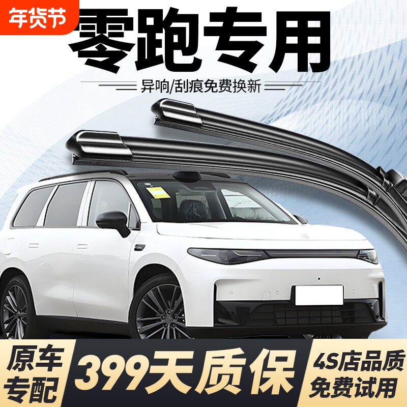 适用零跑T03雨刮器C01/C11/S01原厂2021年22款汽
