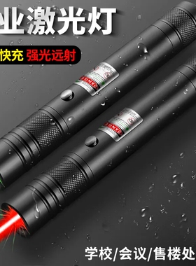 激光笔绿光激光手电筒超亮远射大功率usb直充可充电绿红光多功能