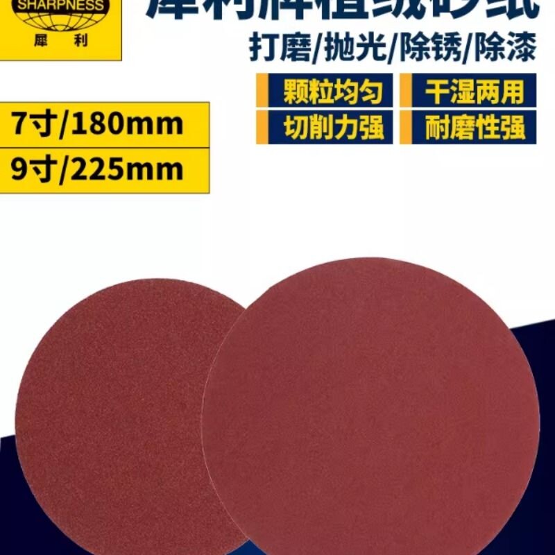 7寸9寸砂纸植绒木工墙面打磨机抛光圆形吸盘背绒自粘式角磨机打磨