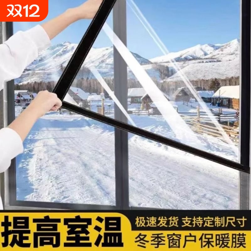 冬季窗户挡风神器防风保暖膜防寒漏风密封条加厚透明塑料布保温