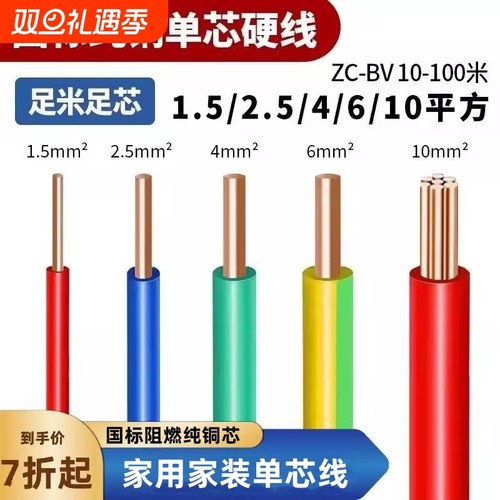 国标BVR/BV阻燃纯铜家用装软电线