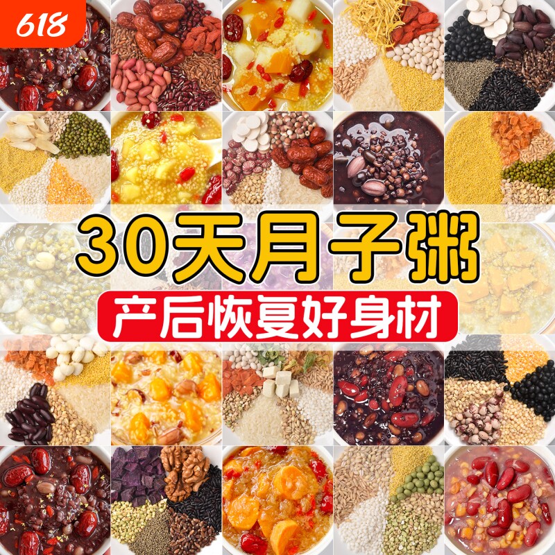 月子餐30天食材产后坐月子套餐产妇42天食谱月子汤五谷杂粮养生粥