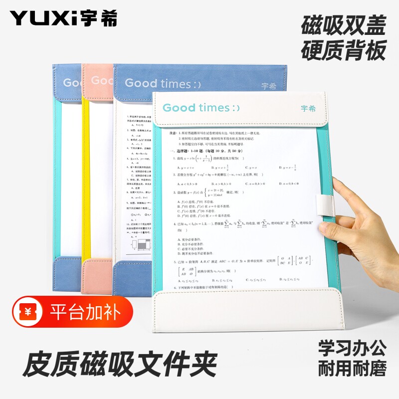 学生磁吸板夹文件夹A4资料夹试卷夹子皮质夹板多功能写字板办公用会议记录夹书夹便签夹书写垫板收纳固定磁性