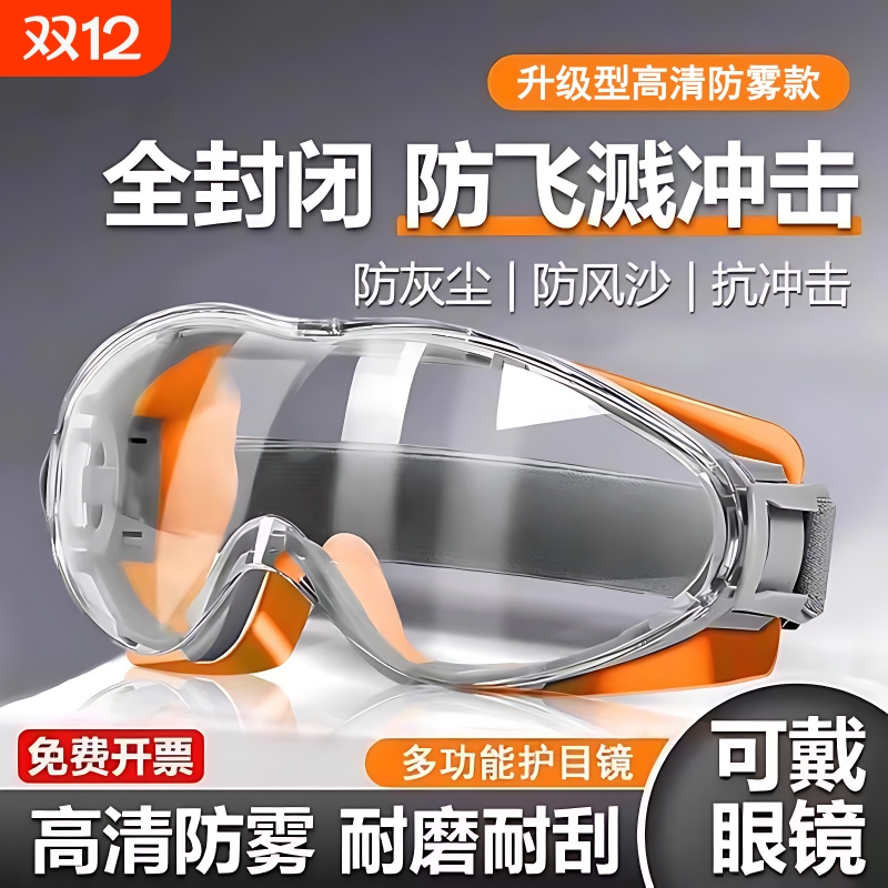 防雾护目镜打磨骑行防尘高清