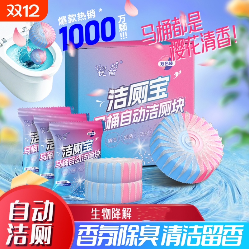 蓝泡泡洁厕宝洁厕灵除垢除臭玫瑰花厕所马桶清洁剂去异味留香家用