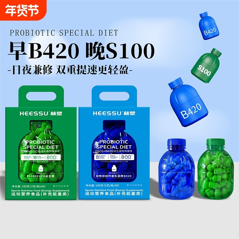 HEESSU益生菌冻干粉90瓶/桶活菌群S100/B420EGCG活性菌肠胃蔓越莓,保健食品/膳食营养补充食品,益生菌,淘宝优惠券,粉丝福利购,淘宝优惠卷