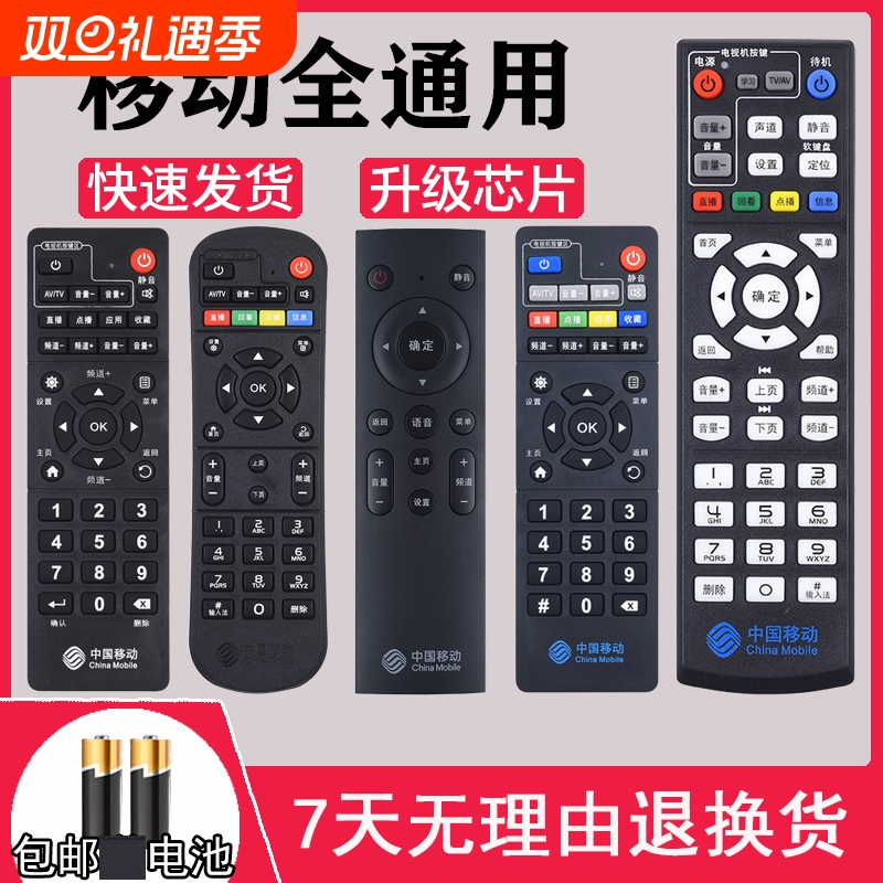 适用中国移动机顶盒遥控器万能通用宽带魔百和盒咪咕九联科技