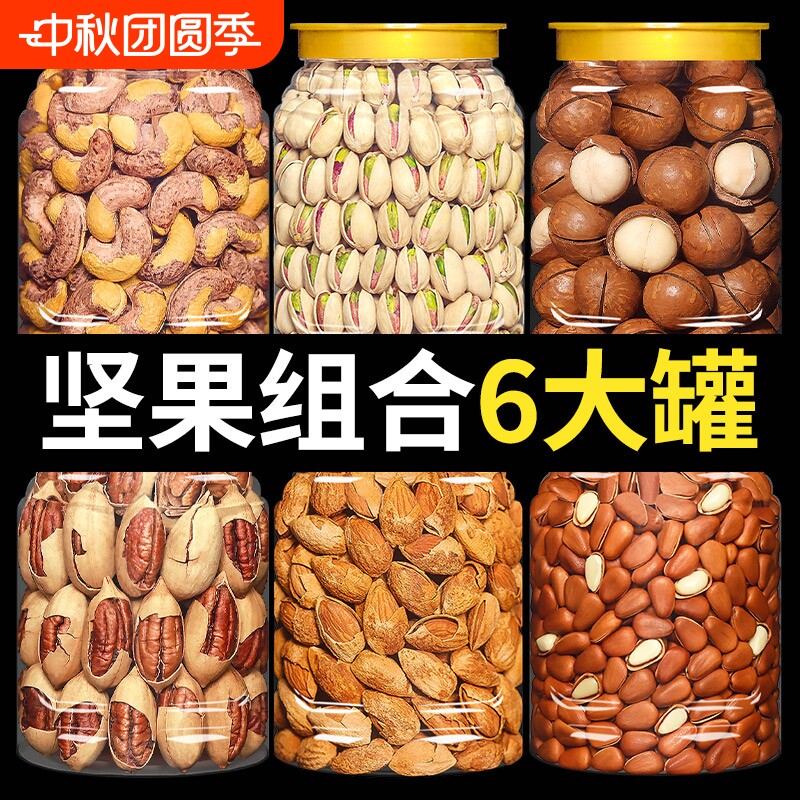 东赛良品混合坚果|超6000次加购图片