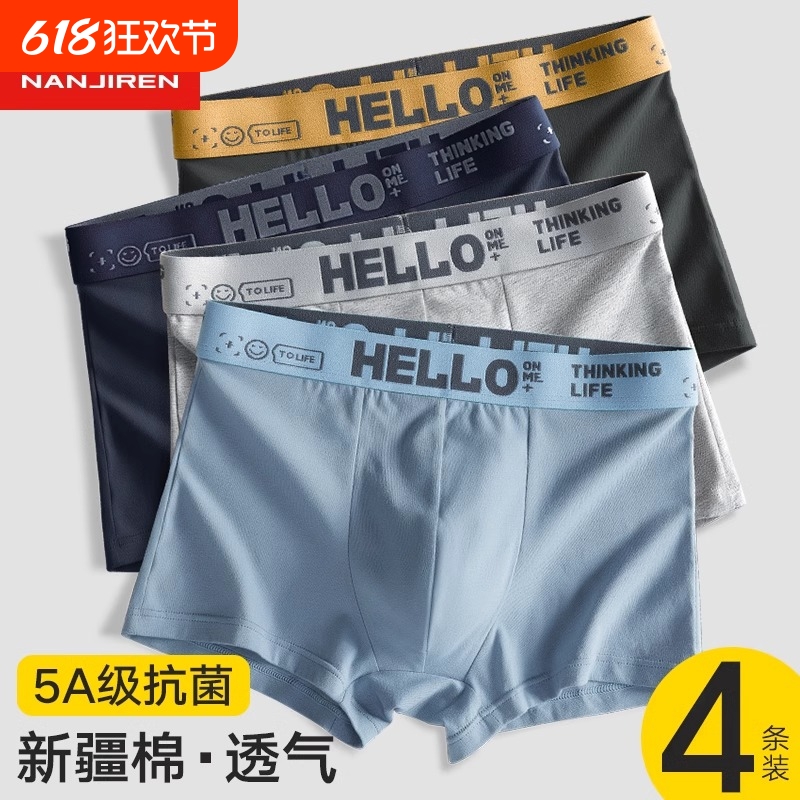 南极人男士纯棉内裤全棉抗菌大码四角短裤平角棉质吸汗抑菌新疆棉