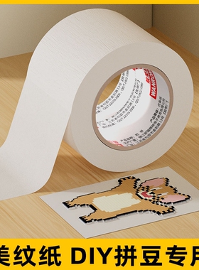美纹纸拼豆大图辅助工具拼豆大面积熨烫保护模板防止变形美纹纸胶带高粘度无痕可撕可书写不留胶拼图专用贴纸