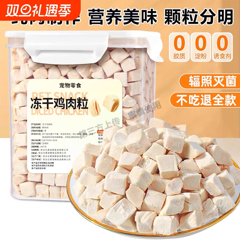 冻干鸡肉粒猫咪猫零食营养增肥发腮宠物全家桶鸡胸肉猫粮三文鱼