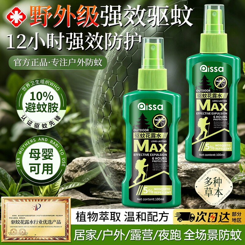 防叮喷雾驱蚊神器户外驱蚊液避蚊胺驱蚊水野外露营钓鱼防虫蚊不叮