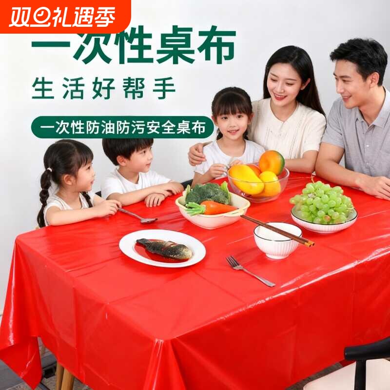 一次性桌布台布圆桌子塑料布薄膜结婚桌布加厚酒席红色防水餐桌布