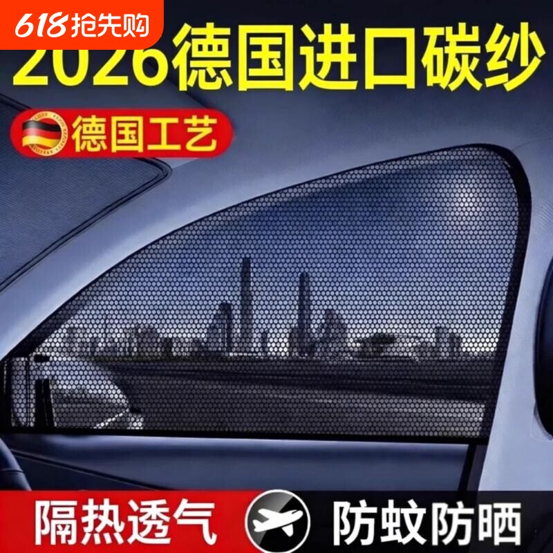 汽车防蚊纱窗纱网车窗防蚊网遮阳窗帘防蚊虫车用蚊帐车载防虫隐私