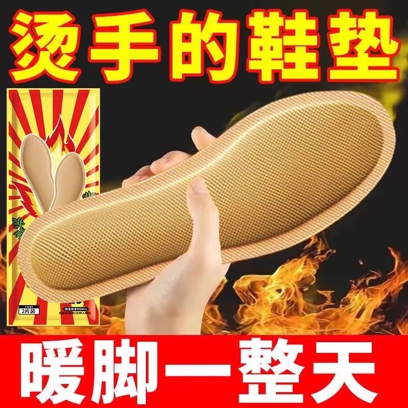 秋冬季发热鞋垫加热鞋垫驱寒保暖