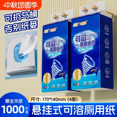 大提原生木浆可溶厕纸卫生纸巾可扔马桶厕所专用抽纸整箱家用实惠