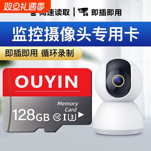 家用监控专用存储卡128g高速sd卡32g云台摄像头tf64g相机内存卡