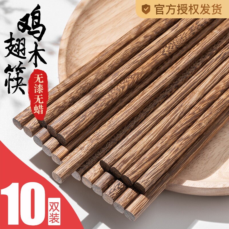 炊大皇鸡翅木筷子实木家用高档天然原木无漆无蜡防滑快子十双套装