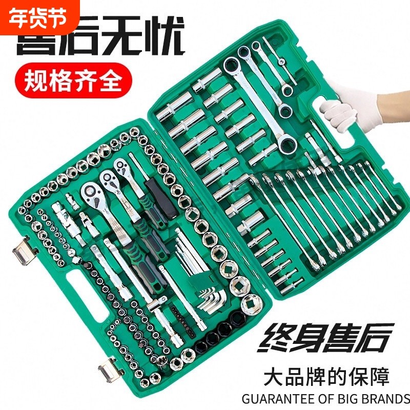 套筒扳手工具汽修套装快速棘轮扳手小飞套管修车万能组合维修大全