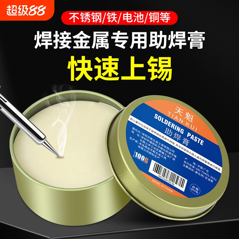 【800人收藏】不锈钢强力焊锡膏