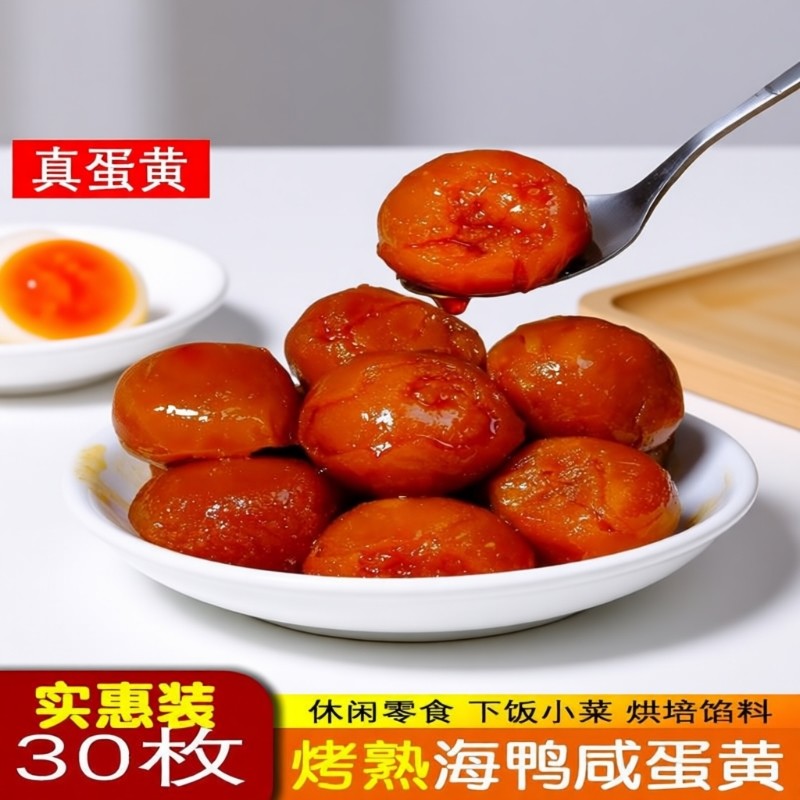 咸鸭蛋黄广西红树林特产海鸭蛋黄流油烘焙蛋黄酥月饼原料即食零食