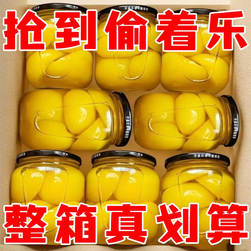 糖水黄桃罐头正品新鲜无核大果多汁水果罐头大罐商用蛋糕烘焙整箱
