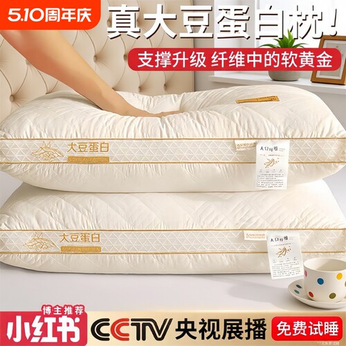 大豆纤维护颈椎助睡眠单人枕芯
