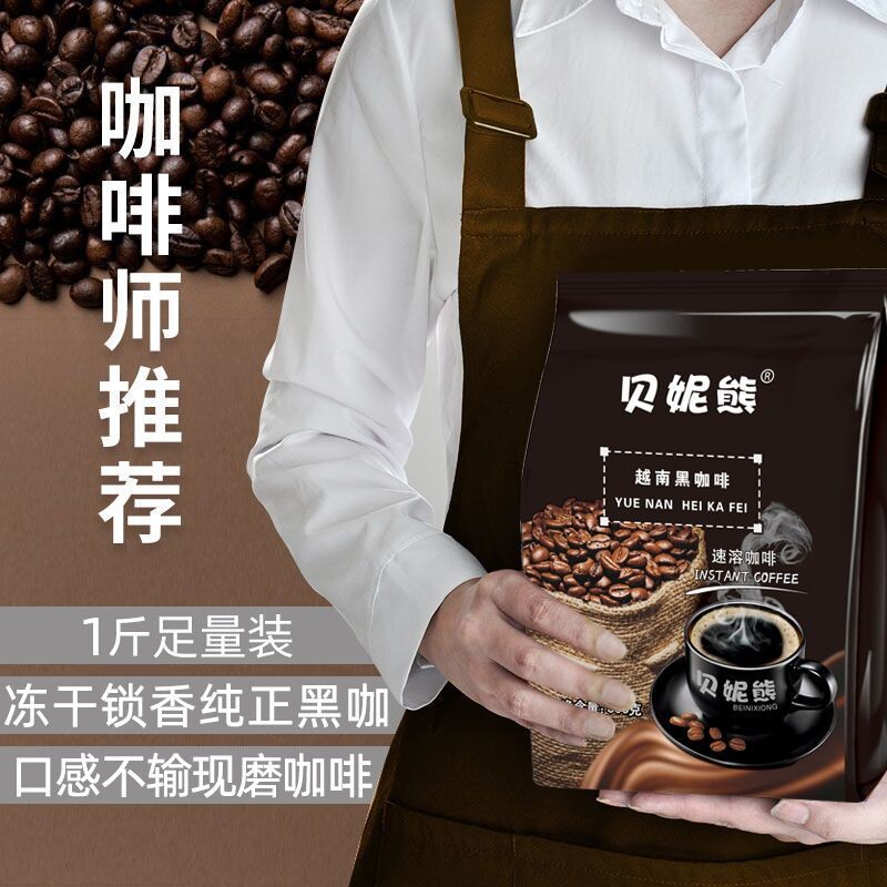越南纯黑咖啡粉速溶特浓无蔗糖低脂新鲜现磨美式苦味提神商用500g