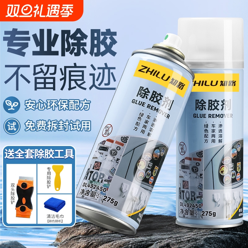 除胶剂家用万能去胶神器强力汽车玻璃双面粘胶不干胶清除清洗