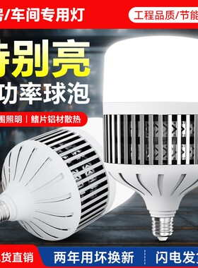 led灯泡E27螺口超亮车间节能灯大功率厂房强光散球泡照明灯芯特亮