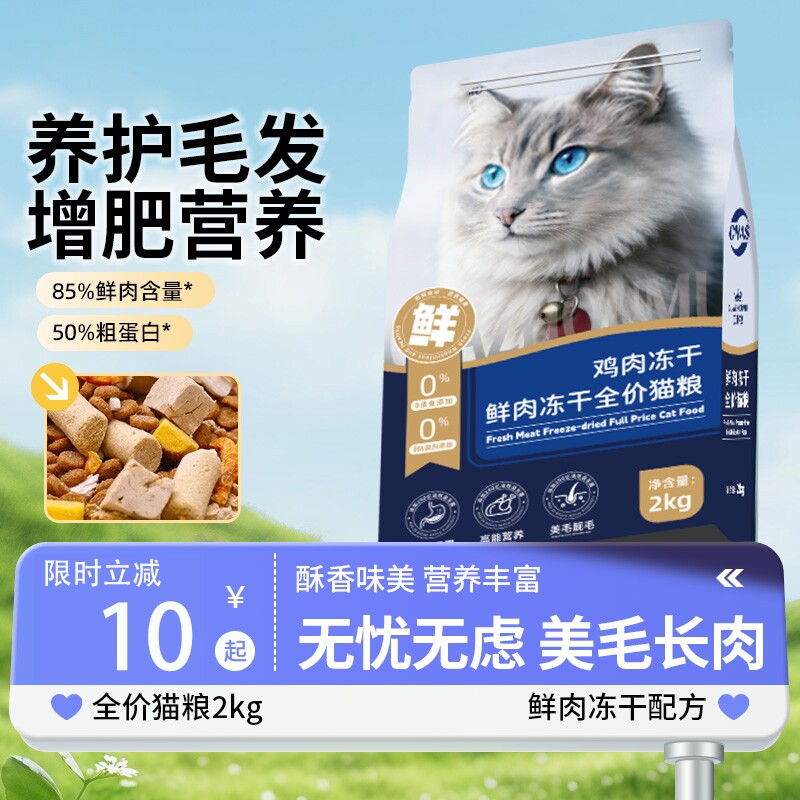 冻干猫粮幼猫10斤装5kg20成猫流浪猫咪英短小猫糕奶增肥营养发腮